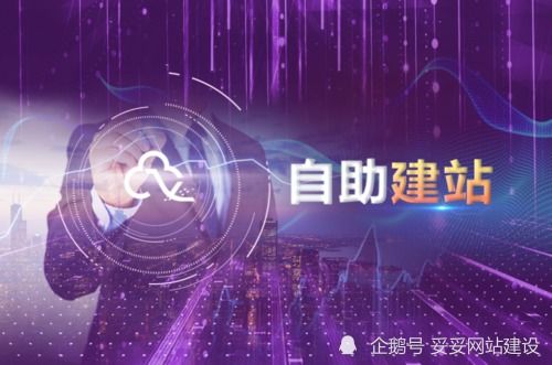 妥妥網(wǎng)站建設(shè) 企業(yè)自助建站的優(yōu)點(diǎn)