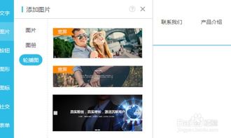 微企點(diǎn)h5自助建站創(chuàng)建輪播圖方案動(dòng)畫效果