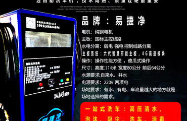 南昌易捷凈自助洗車機廠免費誠招代理加盟商