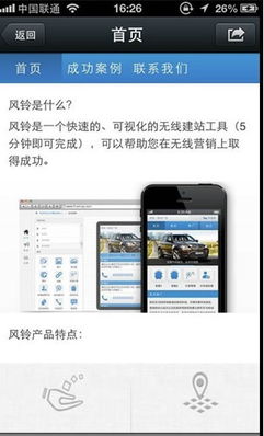 微信app自助建站來了 騰訊風鈴項目上線