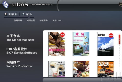 lidas企業自助建站系統試用版 自助建站系統下載 v1.0.0下載