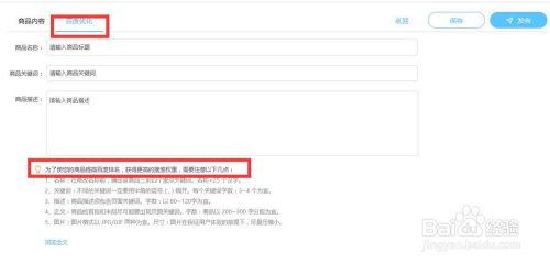 微企點如何進行商品發布