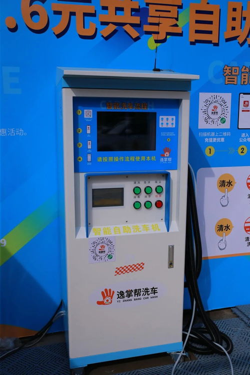 號外號外 逸掌幫自助洗車機廠價直銷,限量發(fā)售100臺,售完即止