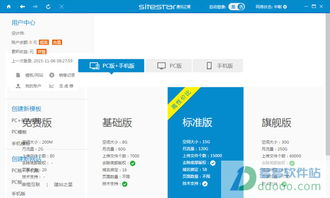 sitestar下載 sitestar建站之星 v2.7正式版下載