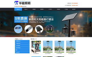 led燈廠家網站模板 led燈廠家網頁模板 響應式模板 網站制作 網站建站