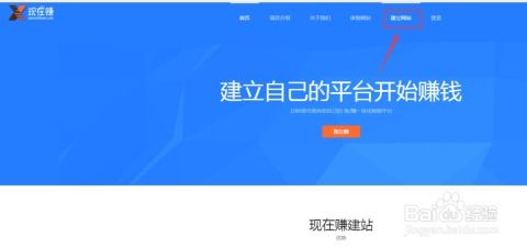 如何用現在賺自助建站