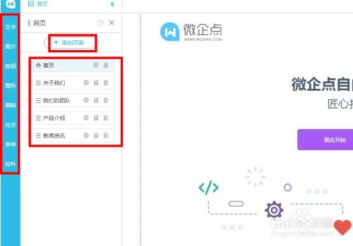 免費自助建站 免虛擬主機篇