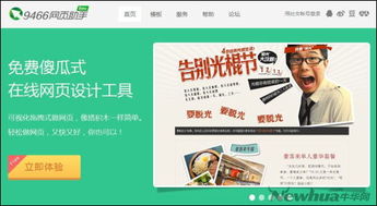 9466助網民 傻瓜式建站 引領網絡新時尚 3721自助建站