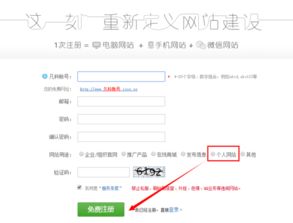 如何利用3721自助建站輕松建立個人網站