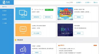 萬元以下創業新選擇 凡科與3721自助建站加盟全解析