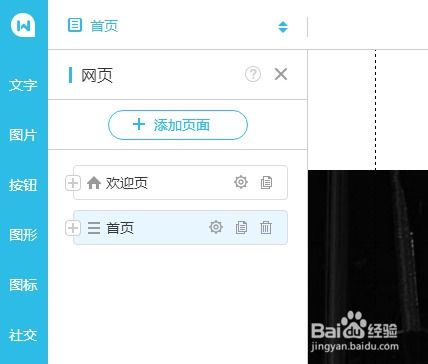 微企點(diǎn)H5自助建站 輕松創(chuàng)建個性化歡迎頁的詳細(xì)指南